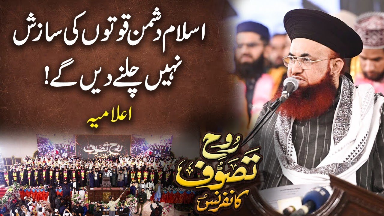 Rooh E Tasawwuf Conference | Ilamia 10 January 2026 | Aiwan E Iqbal Lahore | Dr Ashraf Asif Jalali