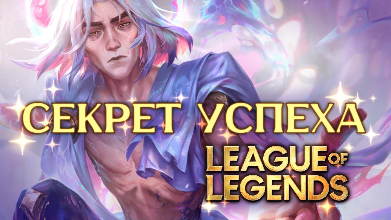 Почему все играют в League of Legends?