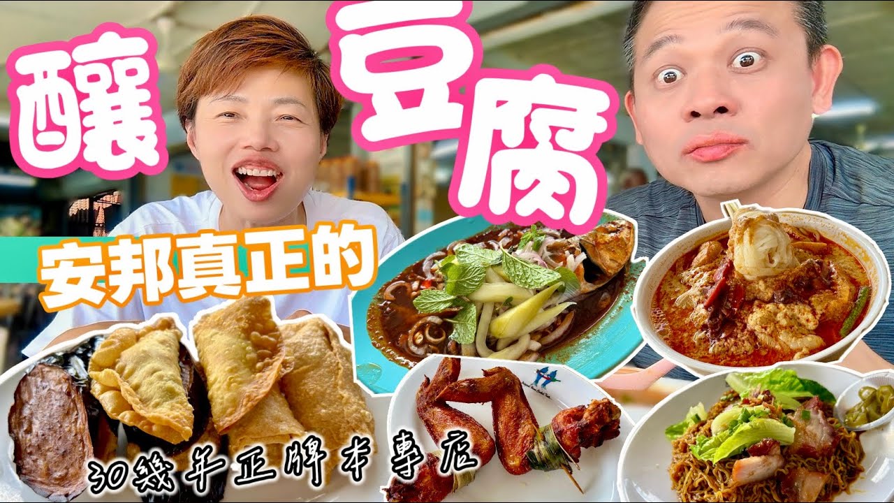 【Ampang Yong Tau Foo】Replace Carplay WAZE HiFi | 食咗咁多間 原來呢間先至係正宗釀豆腐 對眼已經睇唔到地圖 [中文 ENG] #mangohk #移居