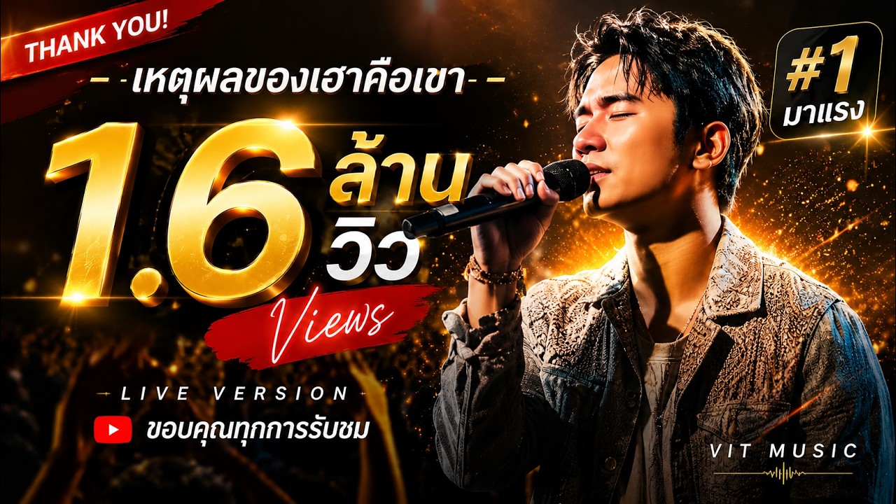 เหตุผลของเจ้า คือเขาแมนบ่