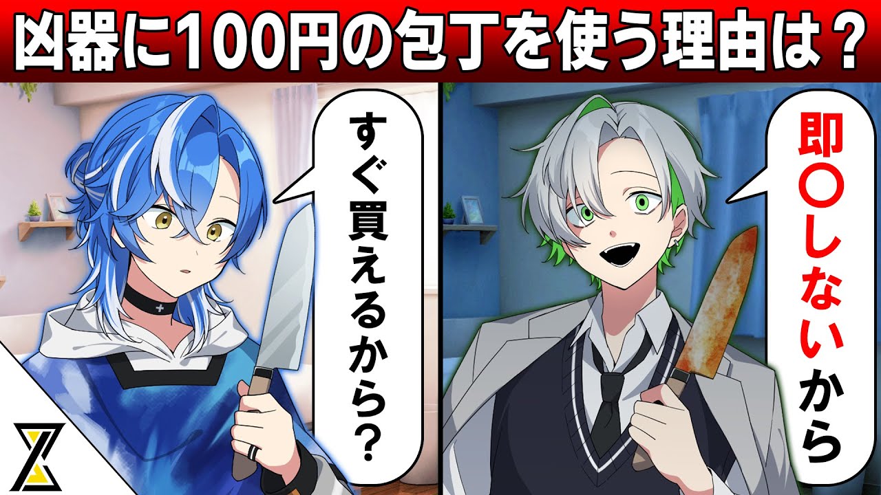 【アニメ】あなたいくつ当てはまる？「サイコパス診断」【クロノヴァ】