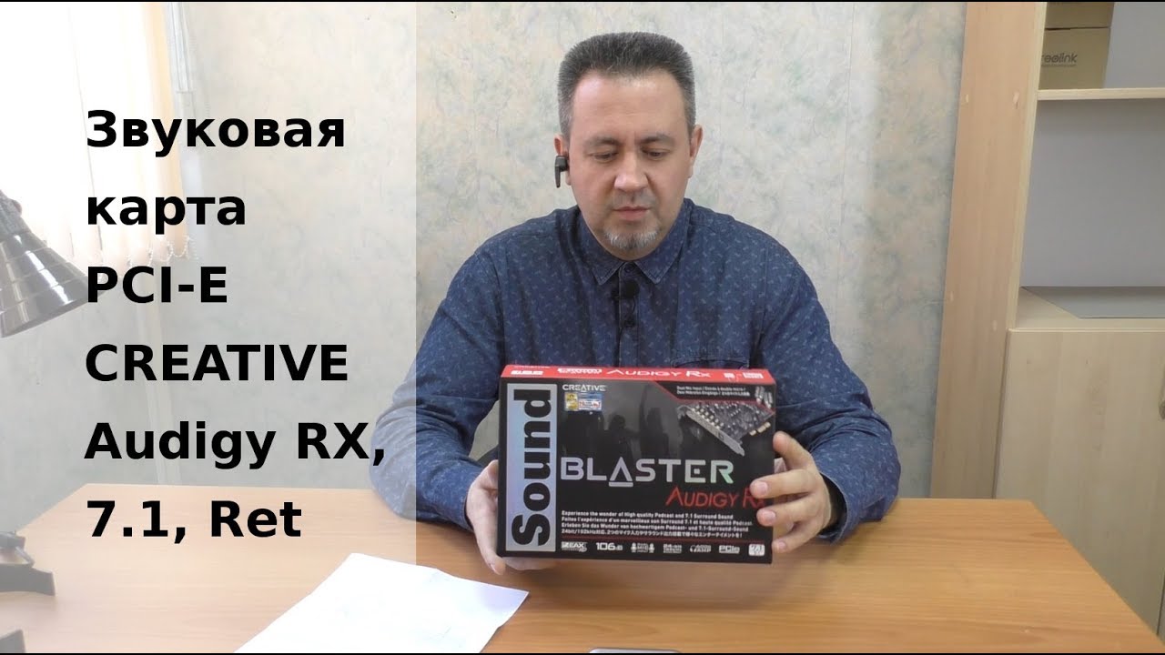 Обзор звуковой карты PCI-E CREATIVE Audigy RX, 7.1