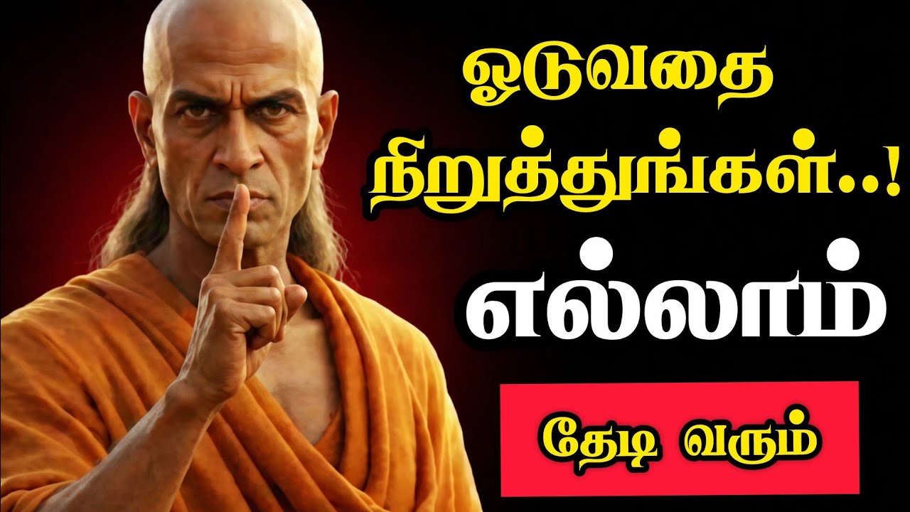 ஓடுவதை நிறுத்துங்கள்! அப்போதே வாழ்க்கை மாறும் | Universe Message for You Today | Tamil Motivation