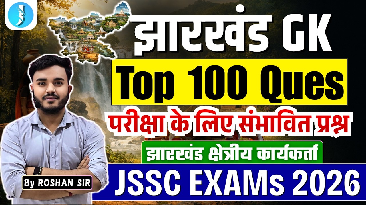 Jharkhand GK Class | JSSC EXAMs 2026 | Jharkhand Best 100 Questions | JSSC Field Worker Exam
