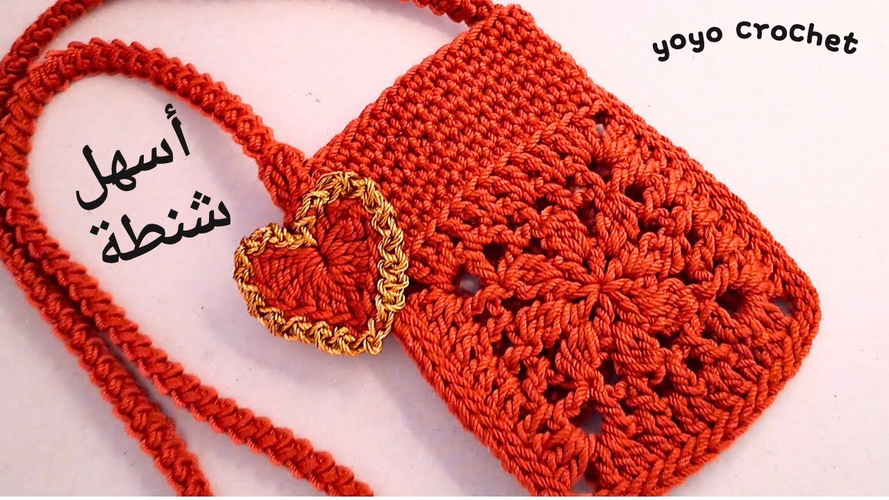كروشية شنطة كروس للموبايل سهلة للمبتدئين - crochet mobile bag #يويو_كروشية