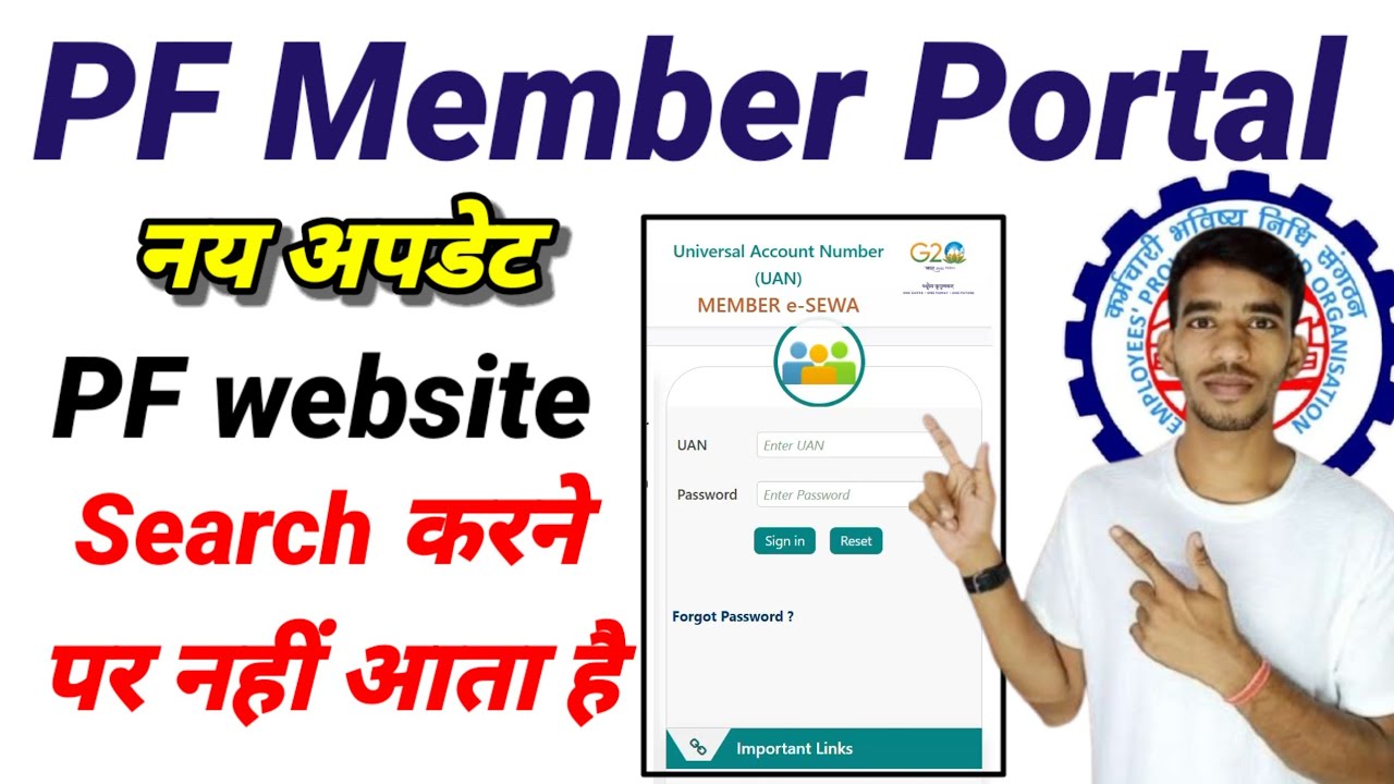 Member Home PF Website Link नहीं मिल रहा है PF का एक ओर नया अपडेट 2025