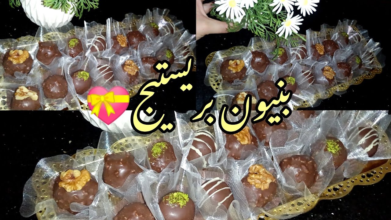 بنيون 💯 وصفة سهلة وغير مكلفة ومذاق رائع يبقى طري اطول مدة لازم ديروه في هذا العيد 💝#حلويات_العيد 
