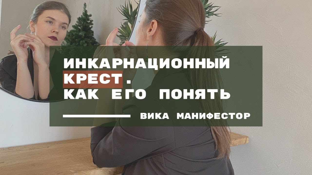 Инкарнационный крест. Крест Дизайн человека. Что это и как понимать