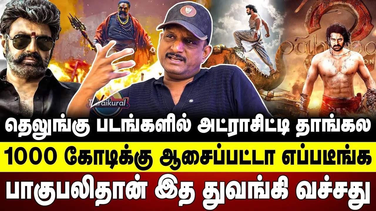 தெலுங்கு படங்களில் அட்ராசிட்டி தாங்கல   பாகுபலிதான் இத துவங்கி வச்சது   Umapathy   bahubali 2