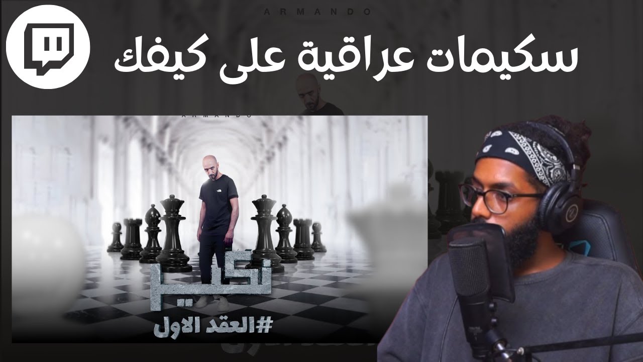 From Twitch | Reacting To Armando | سواليف ورياكشن