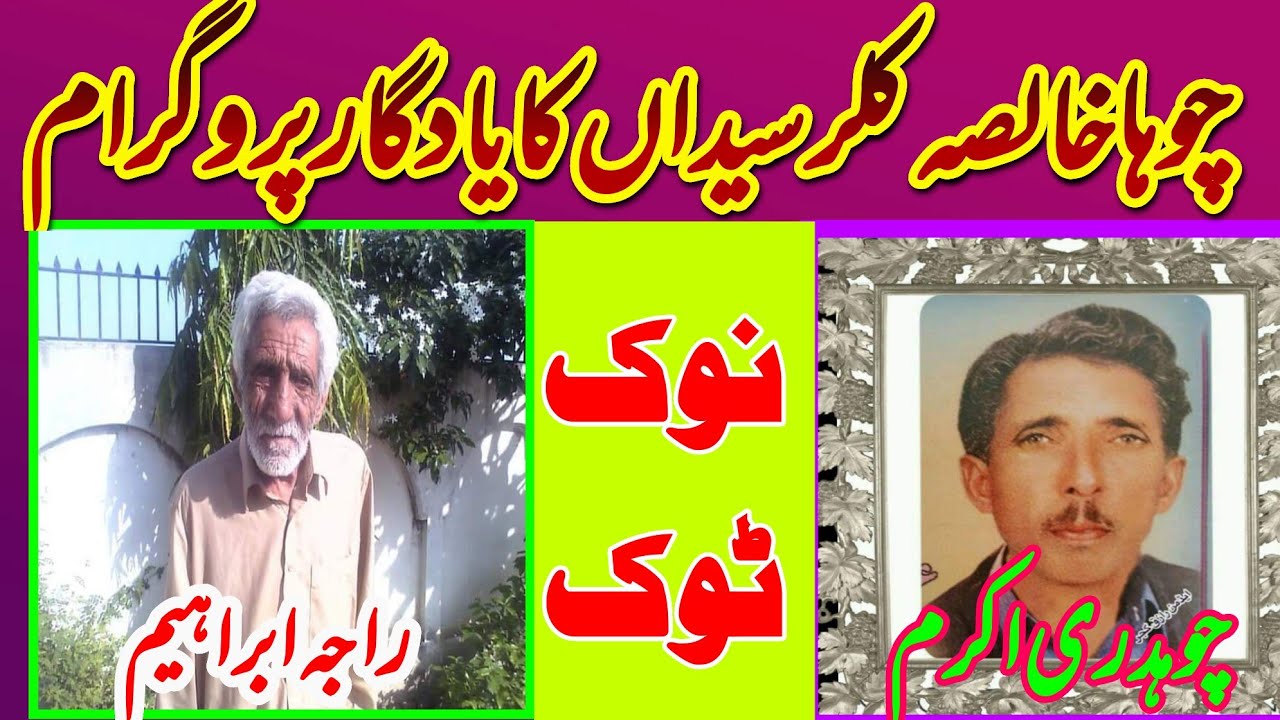 Ch Akram Gujjar vs Raja Ibrahim Noktok & Pothwari Gupshup| Choa Khalsa Program Part1