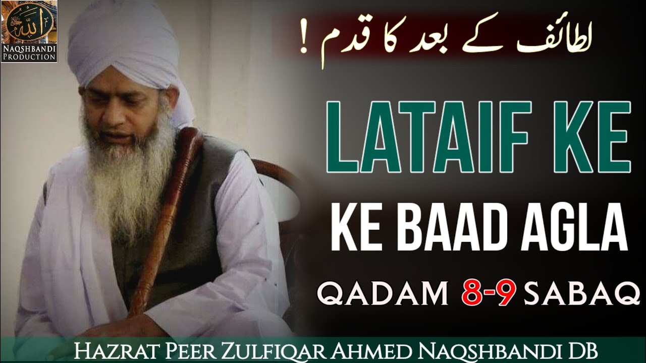 Agla Qadam Lataif Ke Baad 8-9 Sabaq | لطائف کے بعد | Hazrat Ji Peer Zulfiqar Ahmed Naqshbandi DB