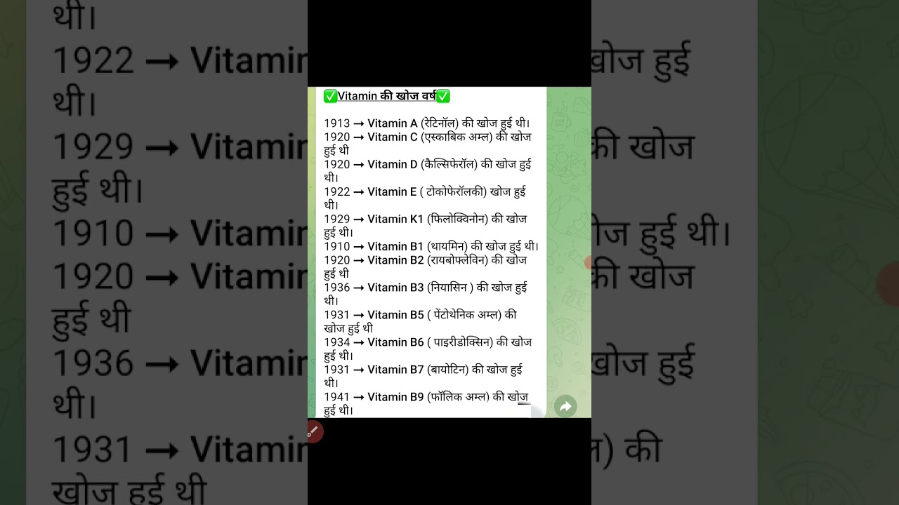 #vitamin #gk #bihargkgs #hindudeity #gkquiz #general #ancienthistoryofbihar #bpscgkgs #history