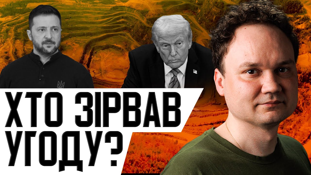 15 ХВИЛИН ТОМУ!  Угоду про надра ЗІРВАНО? Делегацію розвернули просто в небі! НОВИЙ УЛЬТИМАТУМ США!