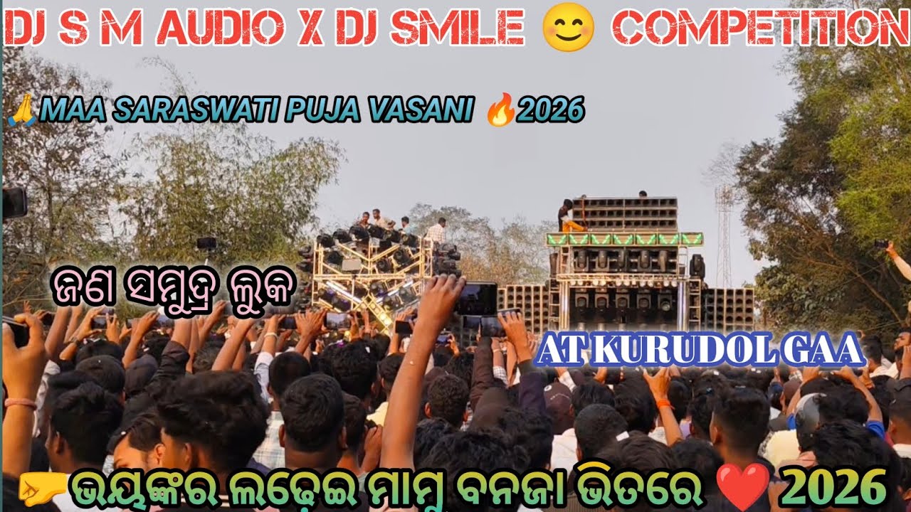 🤛ଭୟଙ୍କର ଲଢ଼େଇ ମାମୁ ବନଜା ଭିତରେ ❤️2026 DJ S M AUDIO X DJ SMILE 😊 HEAVY VOLTAGE COMPETITION 🔥