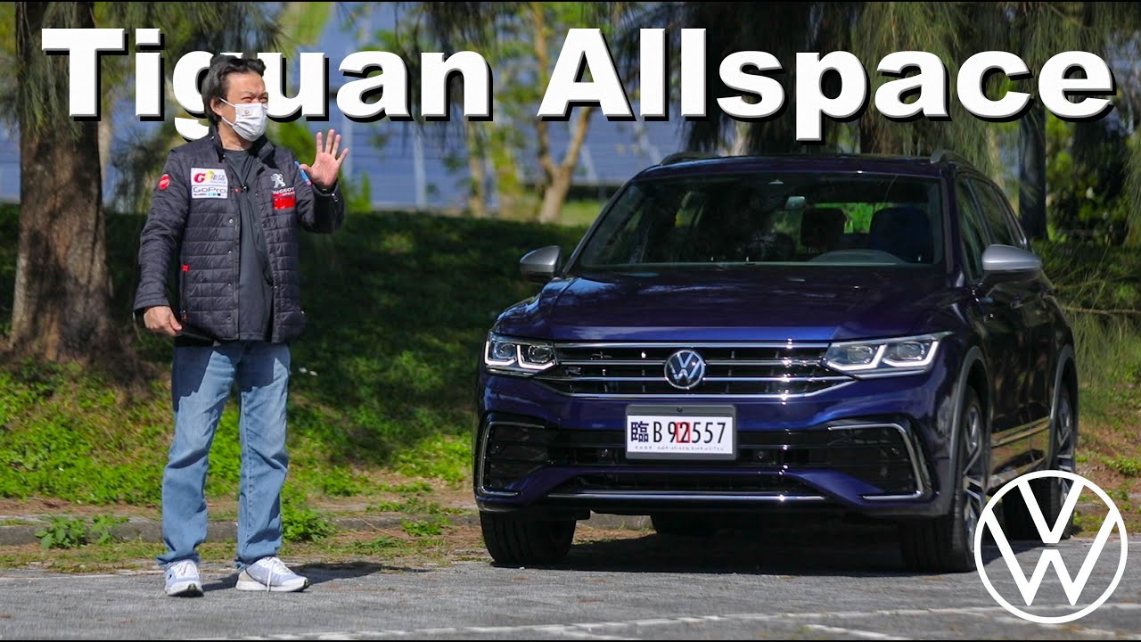 靈活空間5+2！配備升級更超值｜Volkswagen Tiguan Allspace 380 TSI R-Line Performance 新車試駕