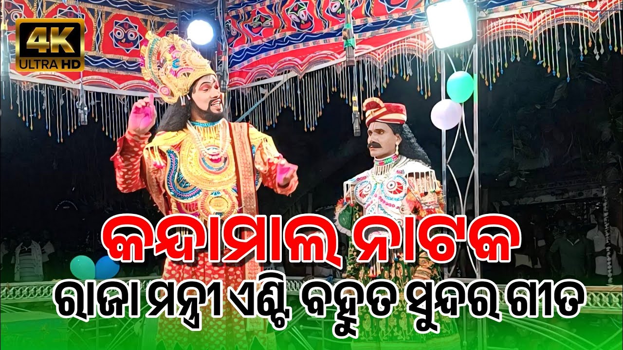 Raja Mantri Grand Entry | Kandhamal Natak 2025 | Beautiful Song You Can't Miss