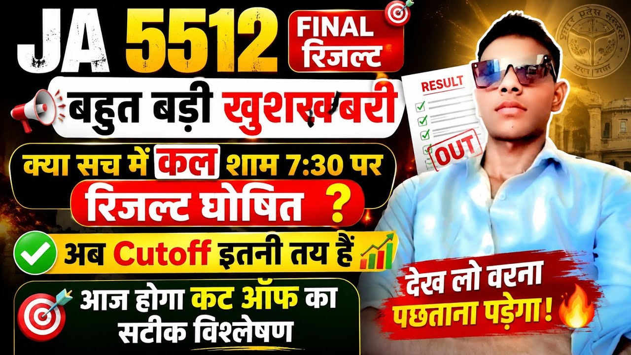 JUNIOR ASSISTANT 5512 FINAL CUT OFF | 5512 FINAL CUT OFF |UPSSSC JUNIOR ASSISTANT 5512 FINAL CUT OFF