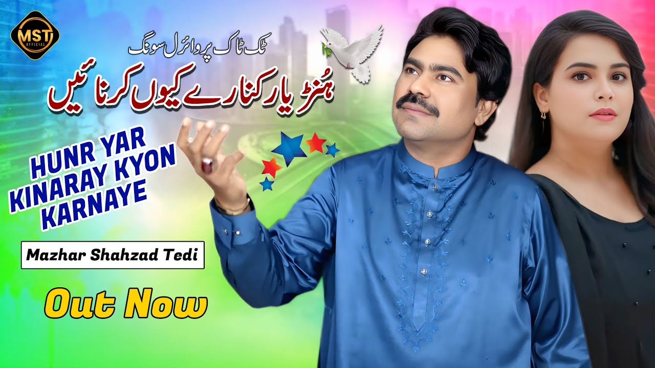 Hunr Yar Kinaray Kyon Karnaye | New Punjabi Saraiki Song 2025 | Mazhar Shahzad Tedi Official