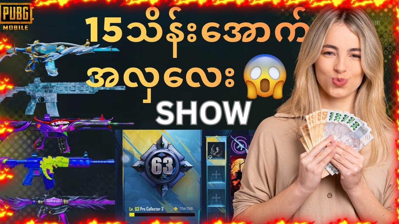 မြန်မာငွေ 15 သိန်း‌‌ေအာက်PUBG Account 😱 | Rare Skin SHOW 🔥