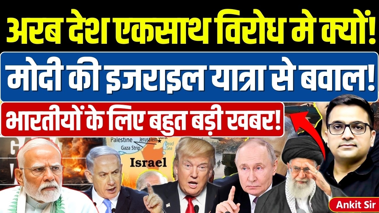 🚨 PM Modi's Israel Visit 🚀 What's the Hexagon of Alliances🔥 #ankitinspiresindia #news #israel #modi