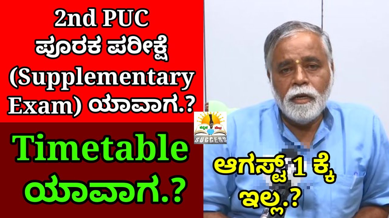 2nd PUC Supplementary Exam Date 2022 | PU Board | Karnataka | 2nd PUC Supplementary Exam Timetable.?