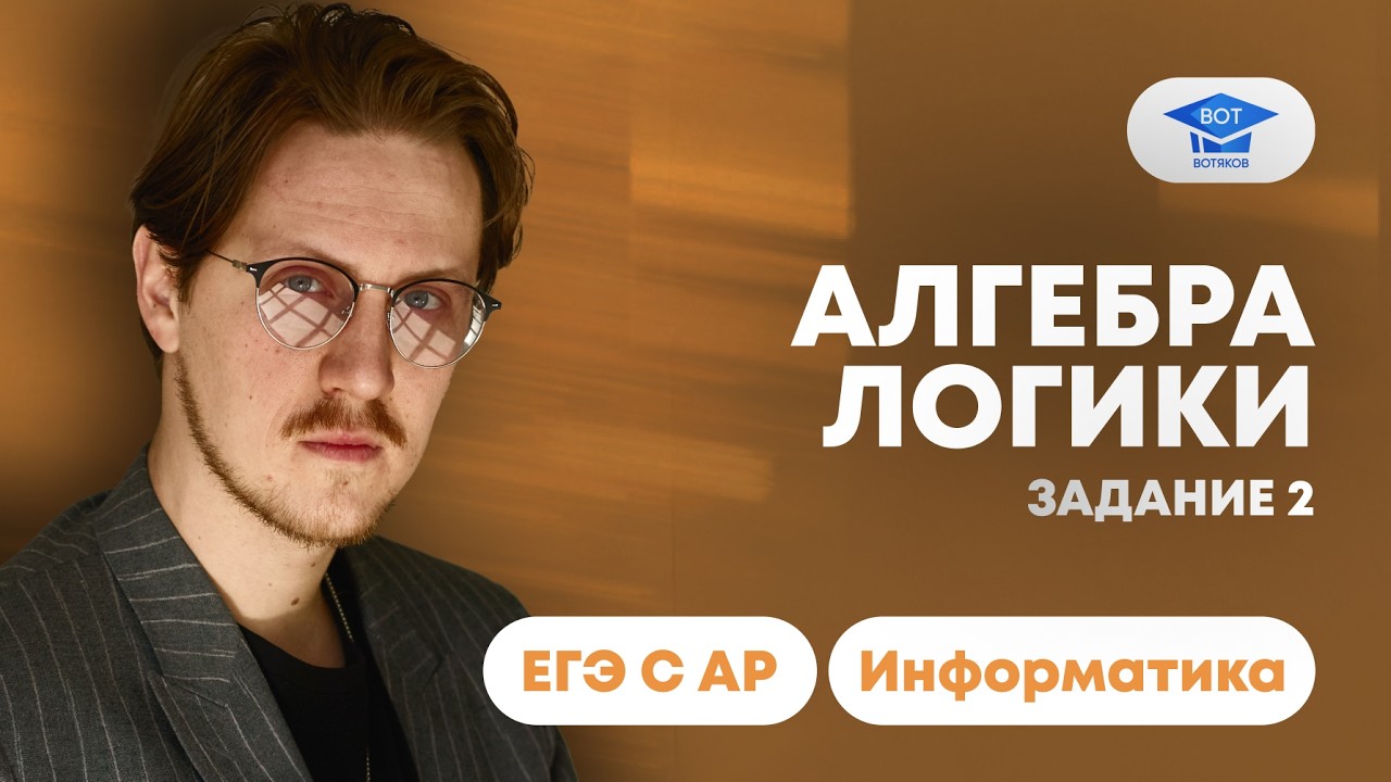 Как решать 2 задание ЕГЭ Информатика без программирования