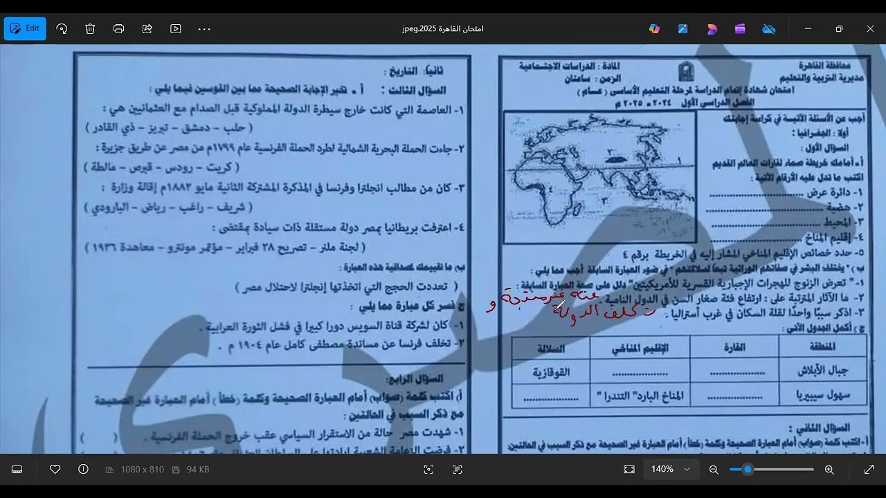شرح و حل امتحان القاهرة ثالثة اعدادي 2025 جغرافيا