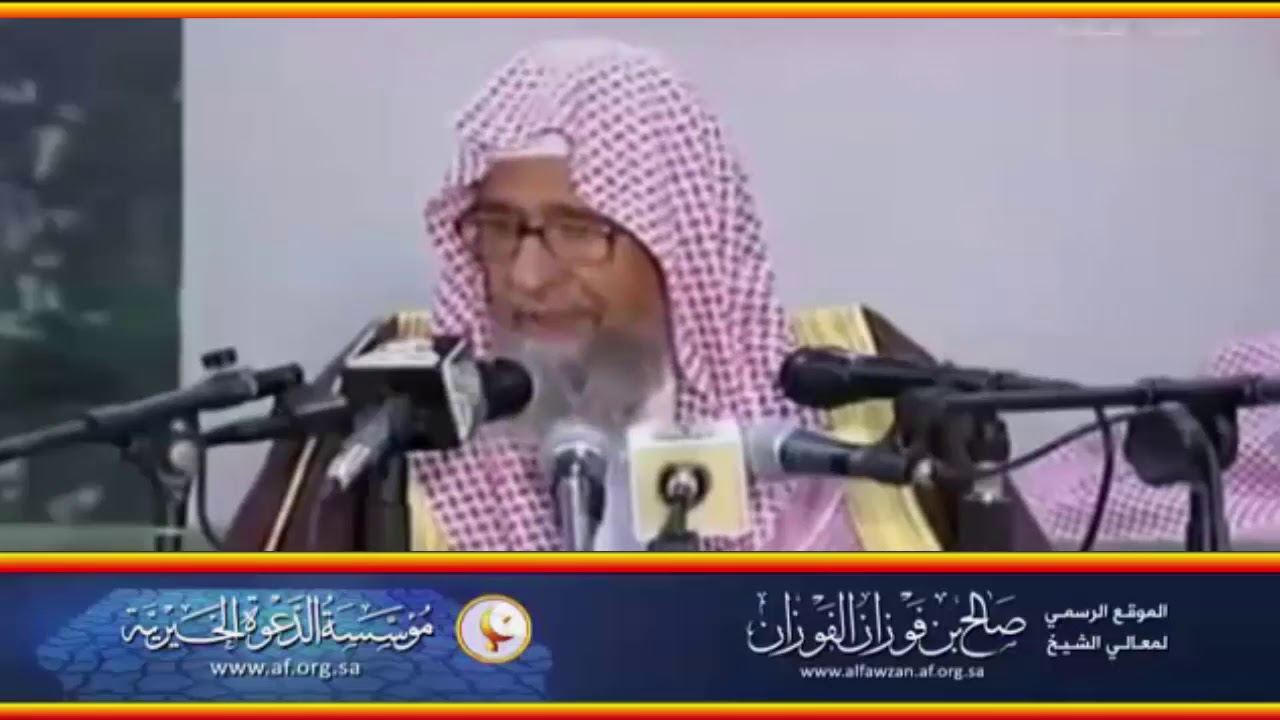 لا تبديل لكلمات الله - العلامة صالح الفوزان حفظه الله