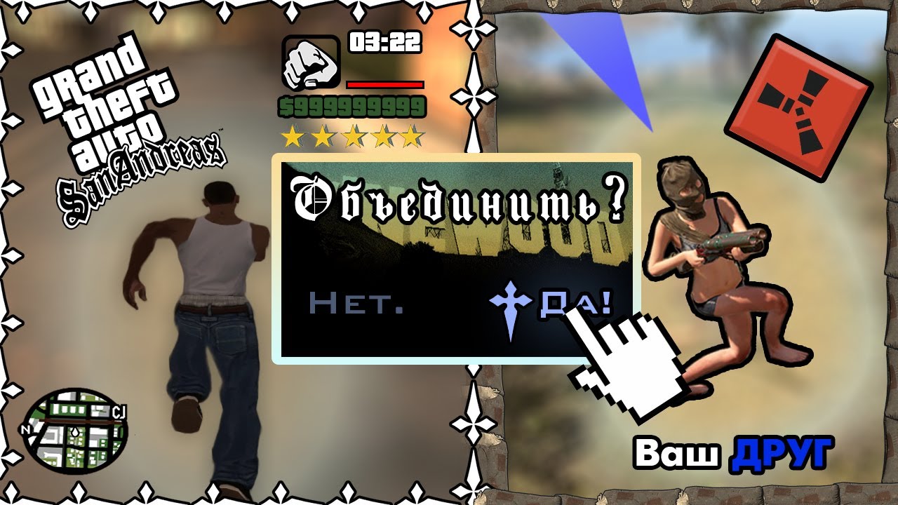 RUST, но ЭТО GTA: San Andreas (parody.)