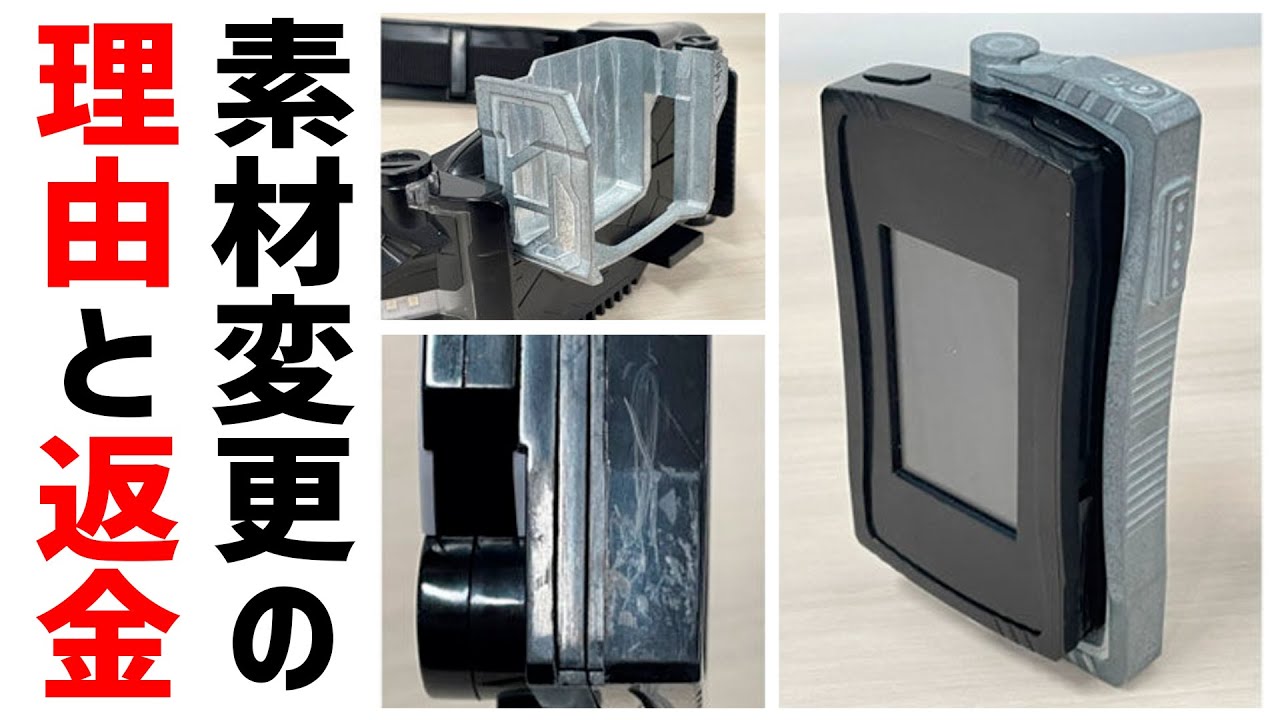ダイキャストから素材が変更された理由が判明！それなら事前に言ってくれればよぉ…