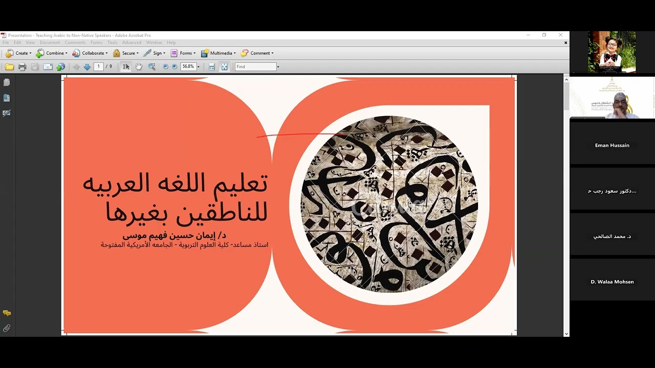 لقاء الدكتورة إيمان (الوظائف المعجمية في تعليم العربية للناطقين بغيرها)