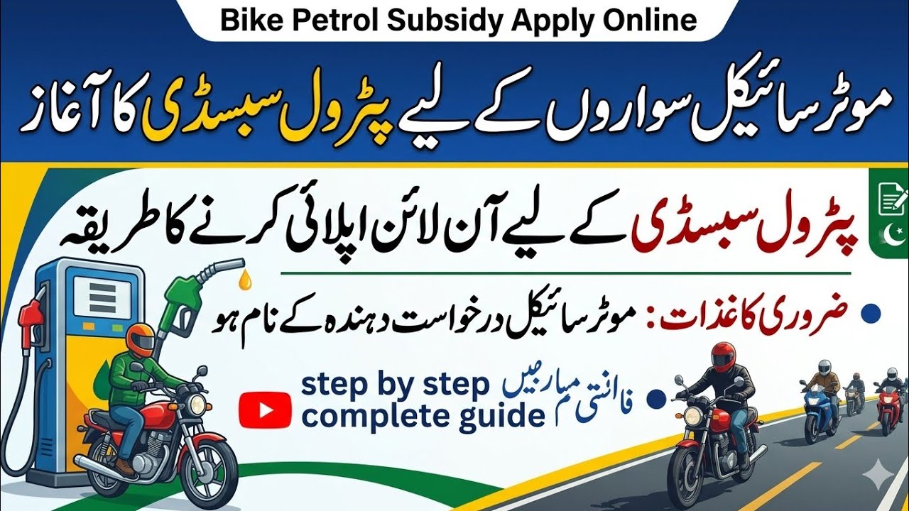 Bike Petrol fuel subsidy app registration | how to apply for petrol subsidy in punjab