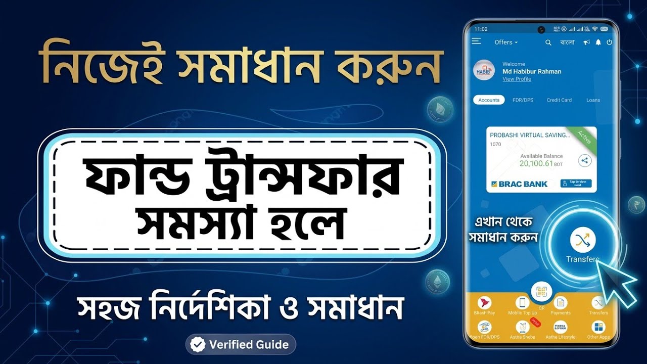 Brac Bank Astha App Fund Transfer Failed Problem Solved | Brac Bank Money Transfer Problem