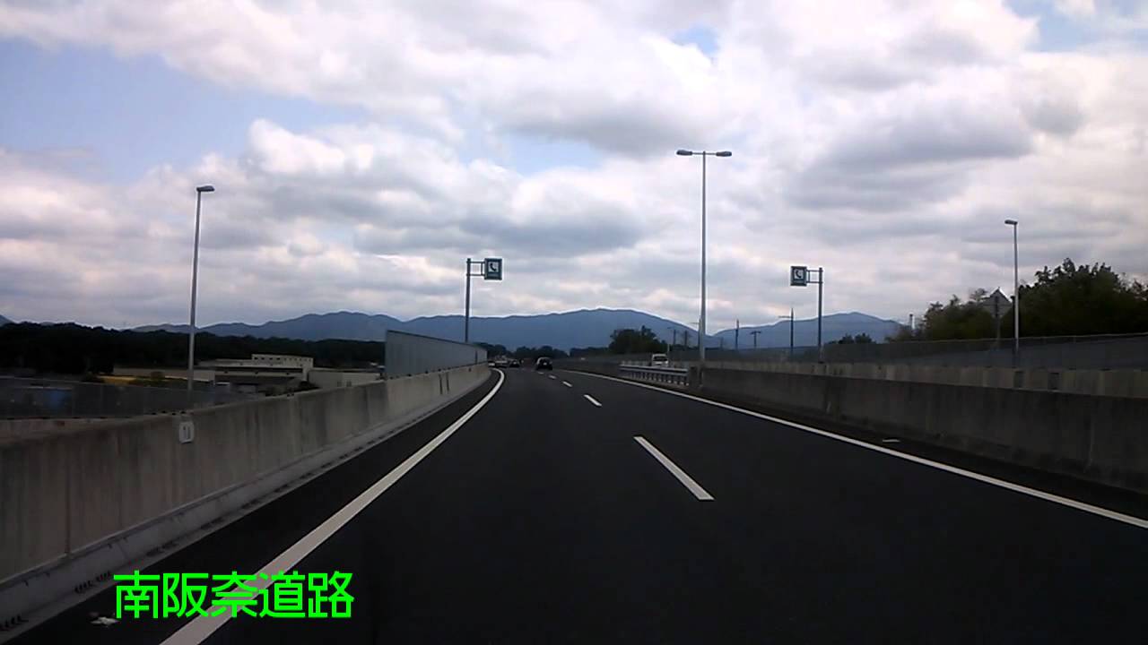 近畿道(長原)～南阪奈道(葛城)【HD 720p】