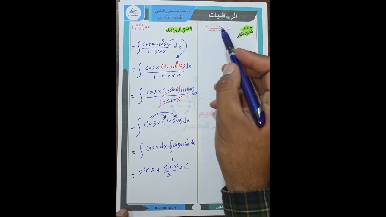 وزاريات التكامل 1