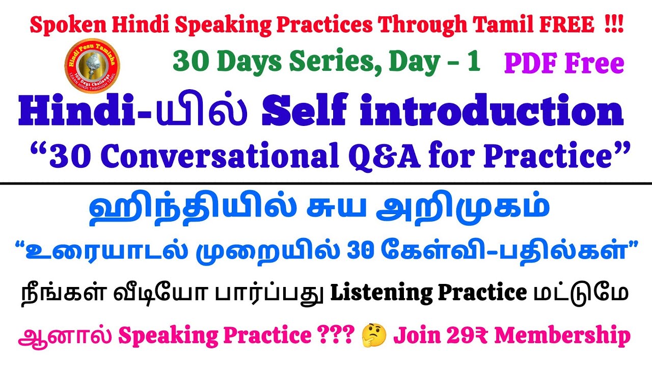 Day - 1, ஹிந்தியில் சுய அறிமுகம் சொல்வது எப்படி ? | How to introduce myself in Hindi through Tamil ?