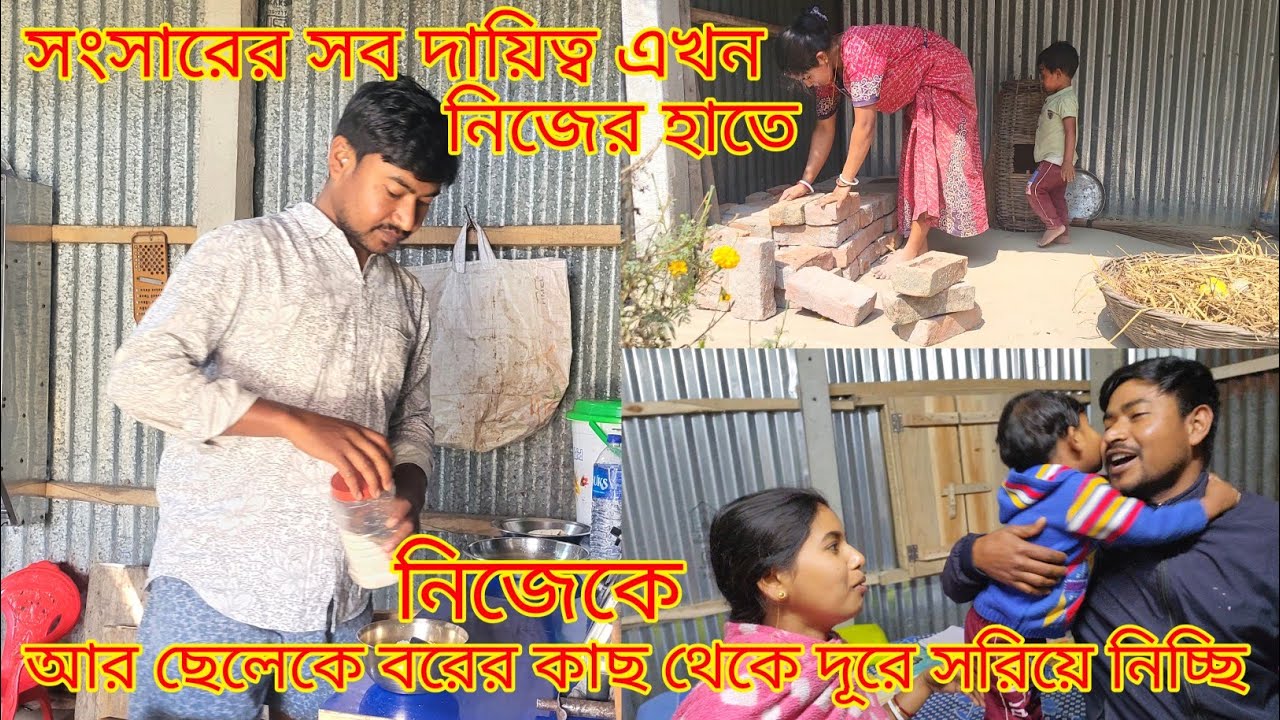 ধীরে ধীরে নিজেকে আর ছেলেকে বরের কাছ থেকে দূরে সরিয়ে নিচ্ছি |@nandina1 #viralblog #dailyvlog #viral