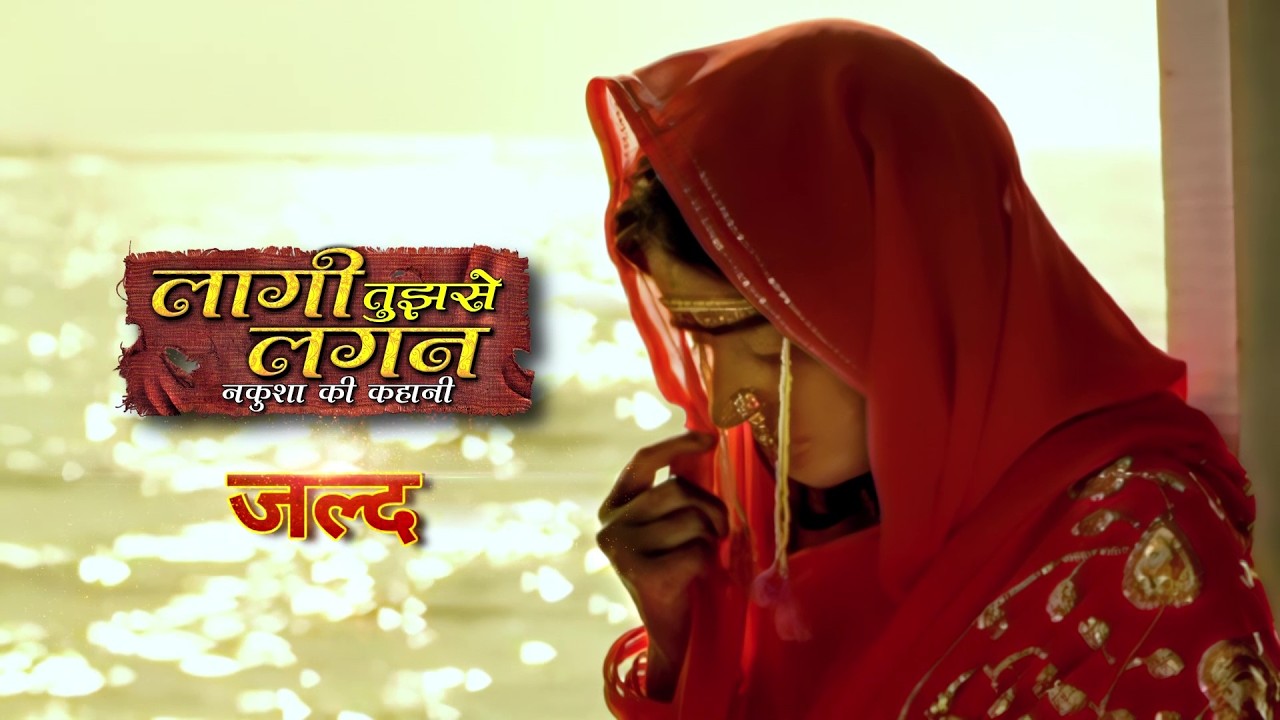फिर शुरू होने जा रही है एक साधारण लड़की की असाधारण कहानी | Laagi Tujse Lagan | Colors Rishtey