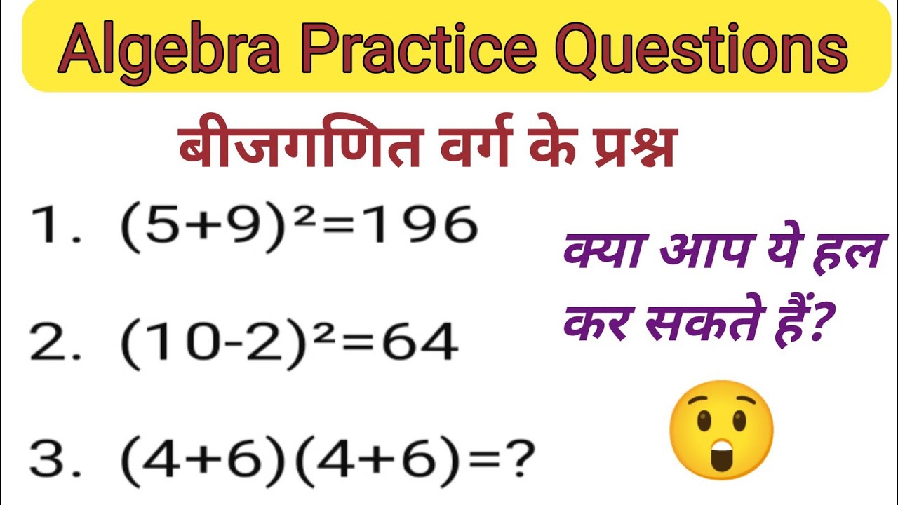  Algebra Practice Questions 📝| Algebra formulas | बीजगणित के वर्ग के उदाहरण | बीजगणित सूत्र |
