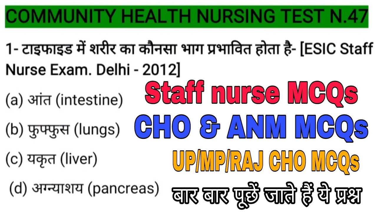 UP NHM staff nurse MCQs।। CHO & ANM MCQs।। RAJ CHO questions answer