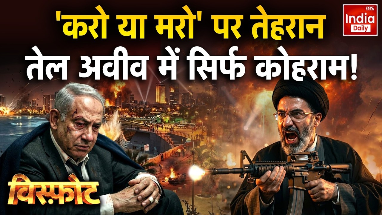 US Israel Iran War Updates: इजरयाल ने दिखाया दम, गाजा से बेरूत तक मातम Netanyahu | Khamenei | Trump