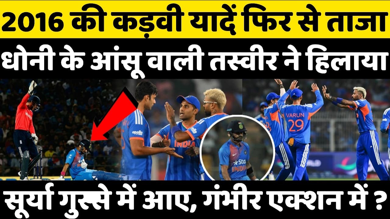2016 की कड़वी यादें फिर से ताजा, Dhoni के आंसू वाली तस्वीर ने हिलाया...