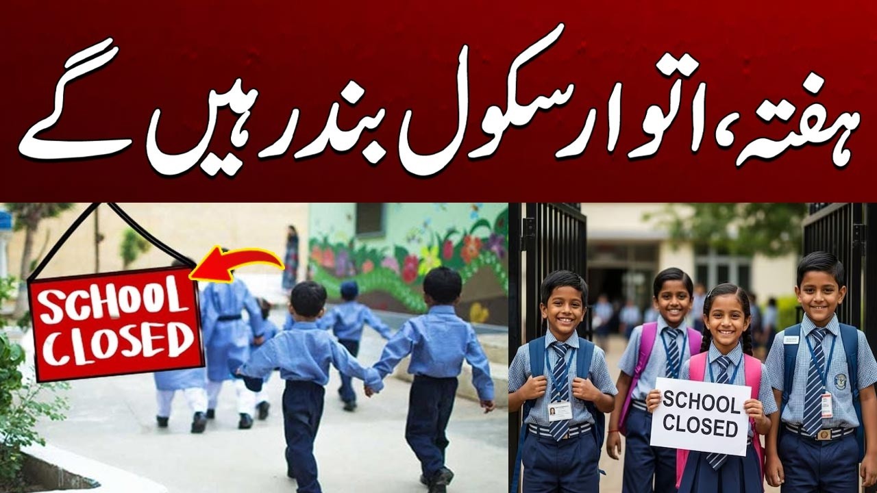 Schools will remain closed on Weekend | Breaking News | City 41