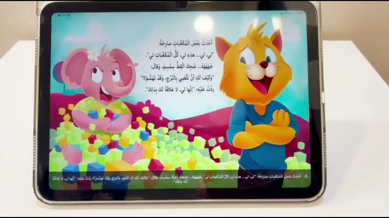 قصة : الفيلة لي لي (10) الرواية الصغيرة  :  ولاية الحايك  _صف ثاني 