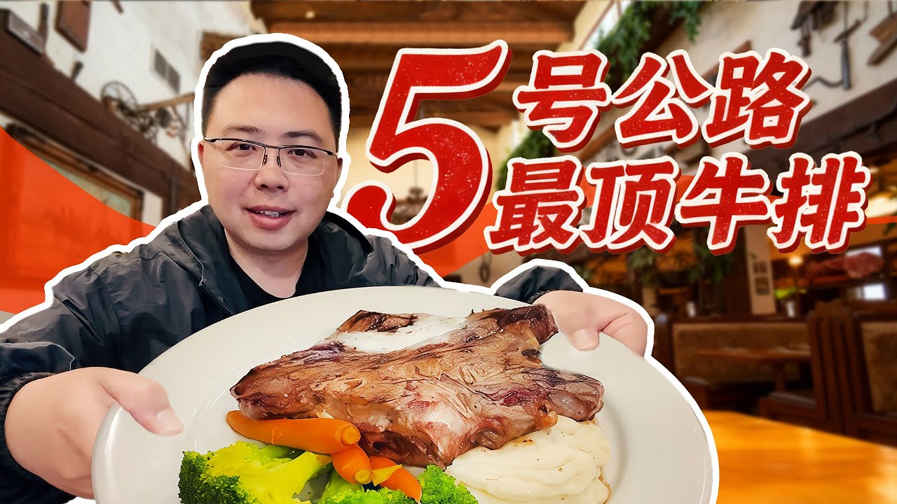 爆汁警告！开车狂飙300公里，为了这块牛排！