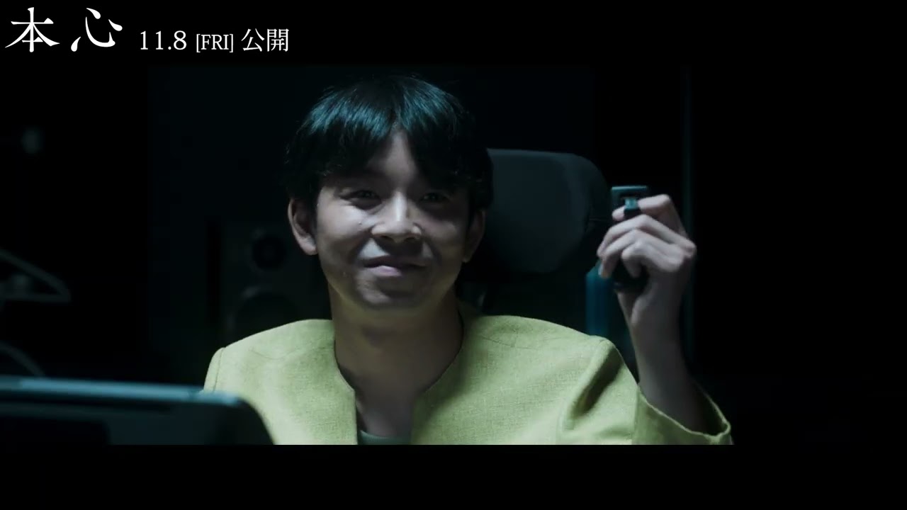 11月8日（金）全国公開『本心』本編クリップ【朔也とイフィー　緊迫の対話シーン】