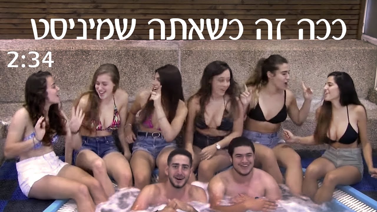 ככה זה כשאתה שמיניסט | שמיניאדה 2018