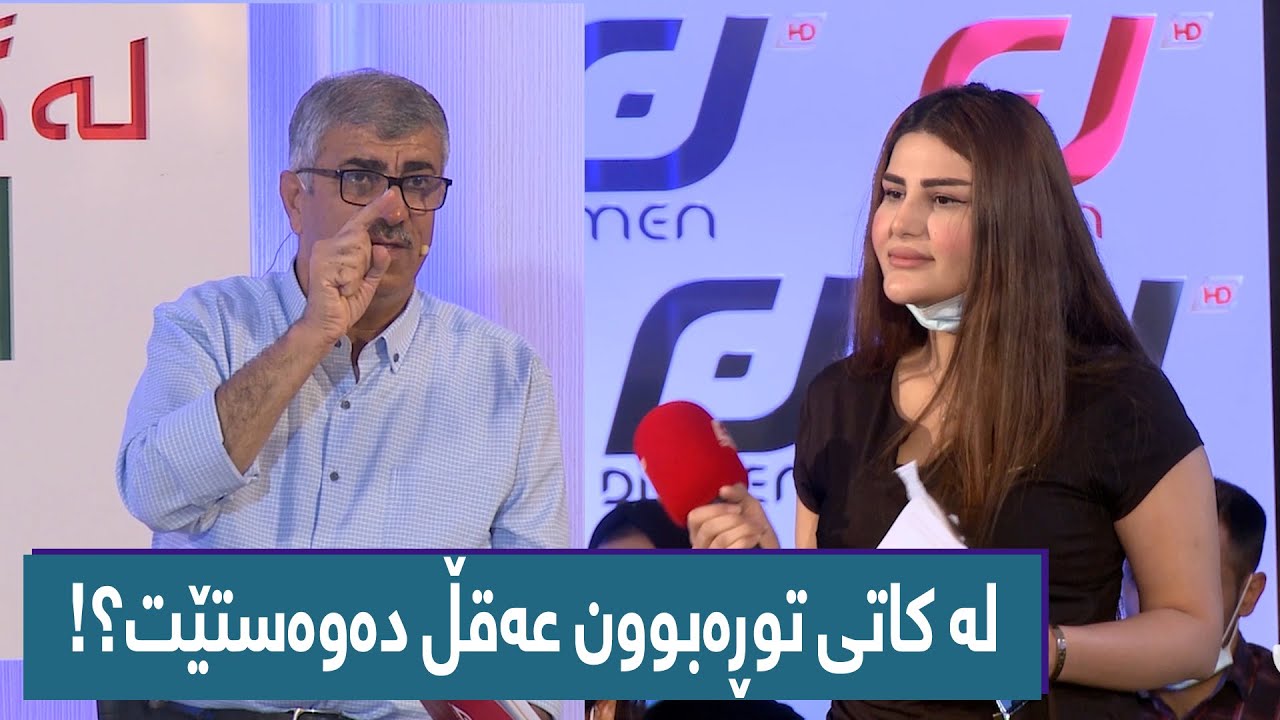 لە کاتی توڕەبوون عەقڵ دەوەستێت ؟!
