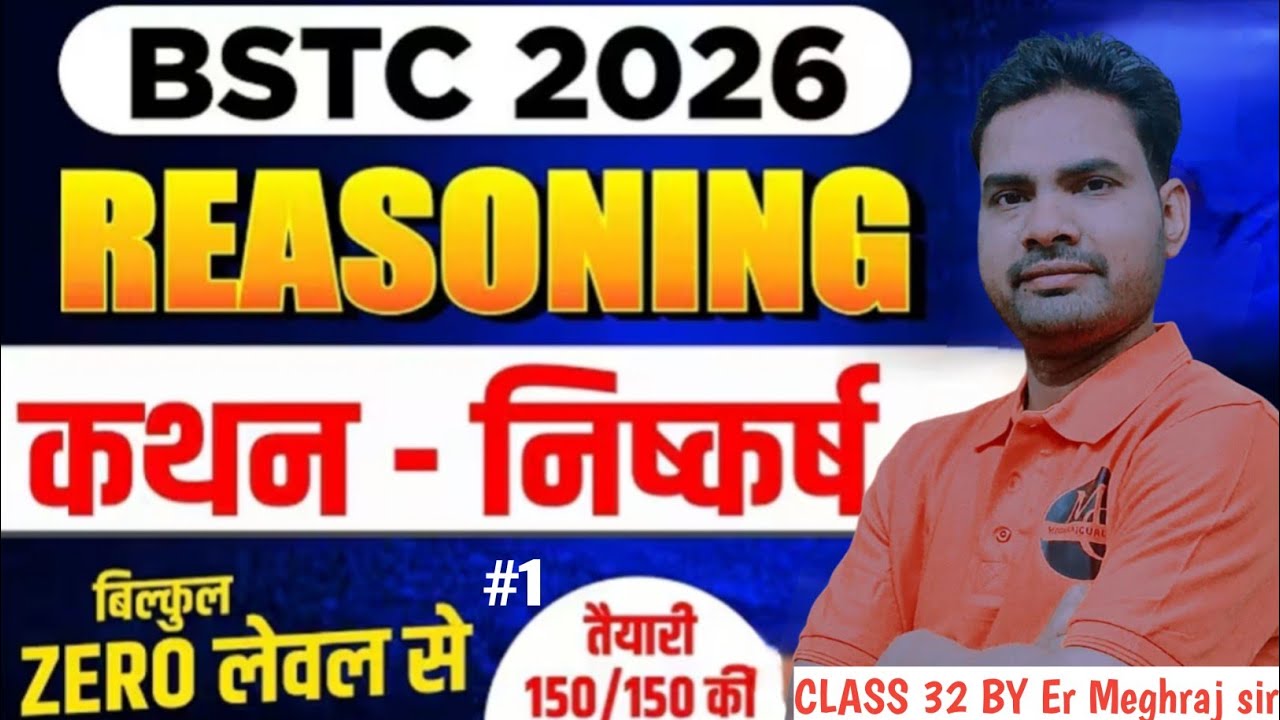 BSTC 2026 Reasoning Classes #32 | कथन–निष्कर्ष (Statement & Conclusion) #1 | BSTC Online Classes 💯